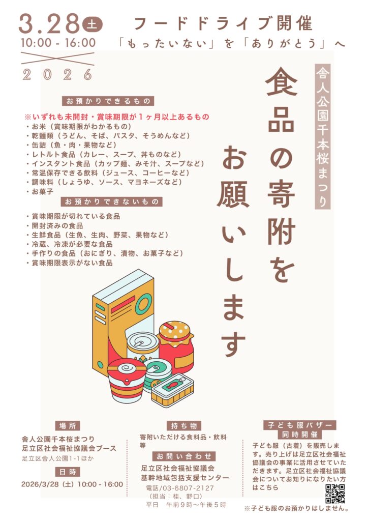 フードドライブチラシ